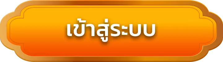 เข้าสู่ระบบ conan65