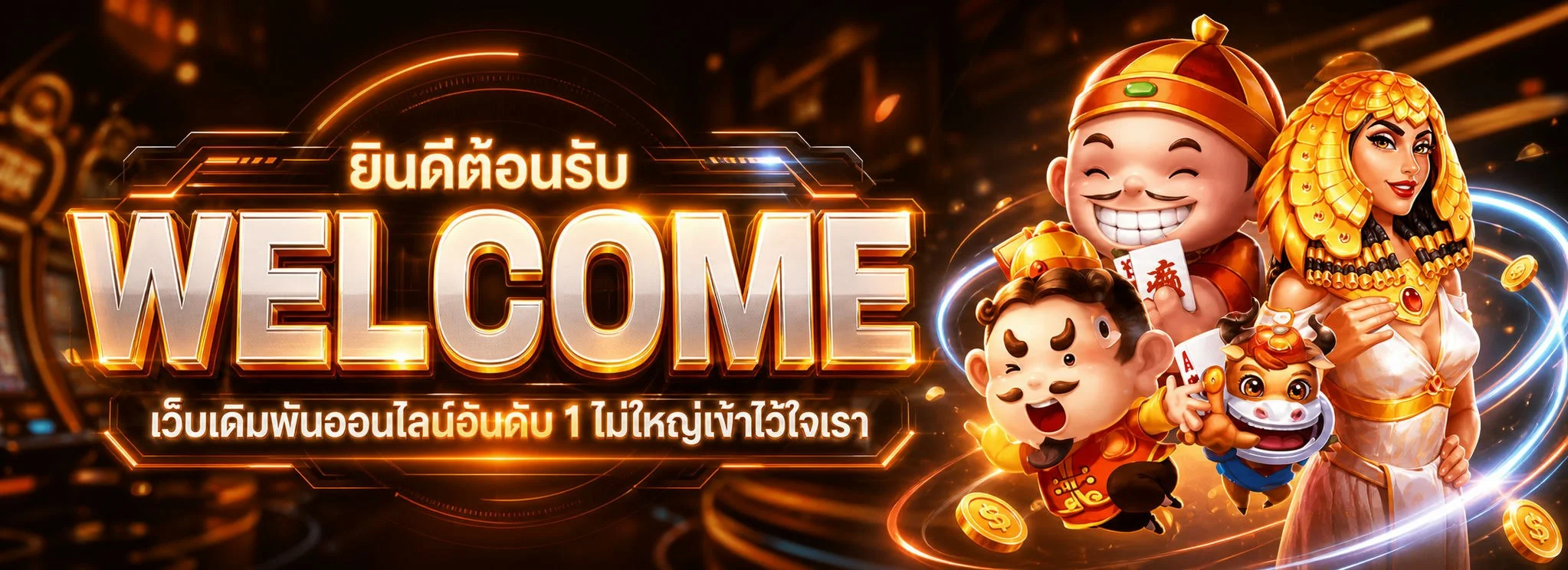 แบนเนอร์ CONAN65 ศูนย์รวมตรวจหวยวันนี้และเกมออนไลน์ครบวงจร